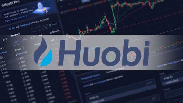 Huobi Pro уходит с японского рынка