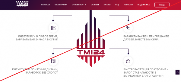 TMI24 – Правильный выбор торговой платформы. Реальные отзывы о tmi24.us