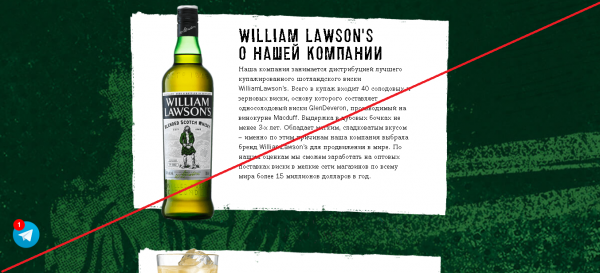 WilliamLawsons – Приобрети бутылку виски и получи деньги. Реальные отзывы о lawsonsdrink.net
