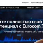 Отзывы о Eurocom Trade FM
