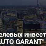 Отзывы о Garant Capital