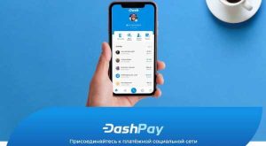 Dash [DASH] запускают «социальный» платежный сервис