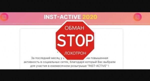 INST-ACTIVE 2020 – розыгрыш в Инстаграме. Отзывы о проекте