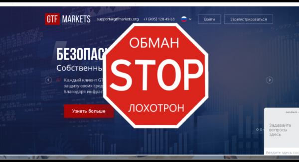 GTFmarkets – Мировой лидер в онлайн торговле на финансовых рынках. Отзывы о gtfmarkets.org