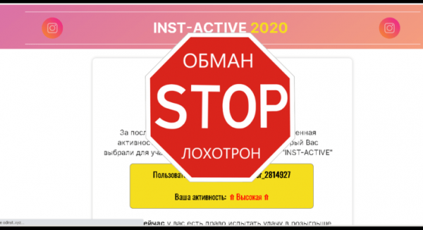 Inst Active 2020 – Розыгрыш денежных призов. Реальные отзывы о odinst.xyz