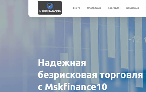 Отзыв о MSKFinance10