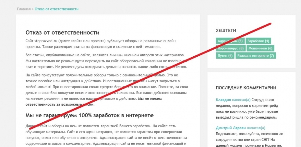 Stoprazvod.ru – фейковые разоблачители. Отзывы о проекте СтопРазвод